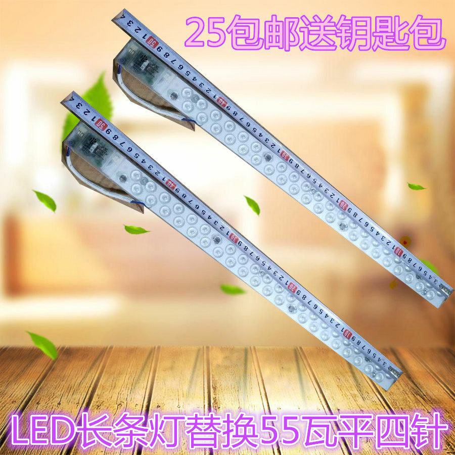 led吸顶灯55瓦平四针改造板1灯条灯管模组光源贴片led灯板长条形