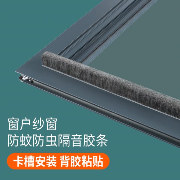 衣柜门自粘门窗厨房门缝隙防风密封毛条强力自粘隔音防撞挡风胶条