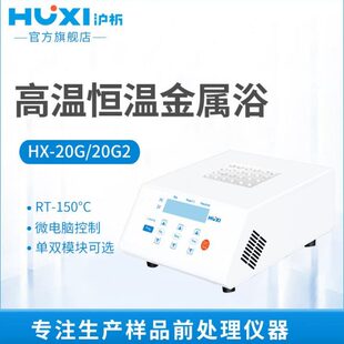 G2温 沪析20保温温金属H高恒温孵育 恒温X浴150G20器高℃
