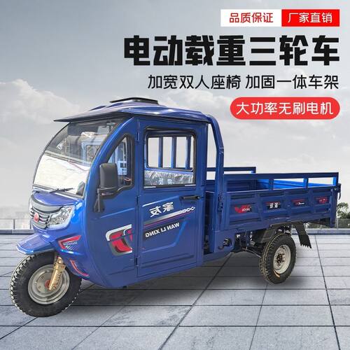 电动三轮载重正三轮电动三轮摩托车半封闭半棚车厂区工地运输车