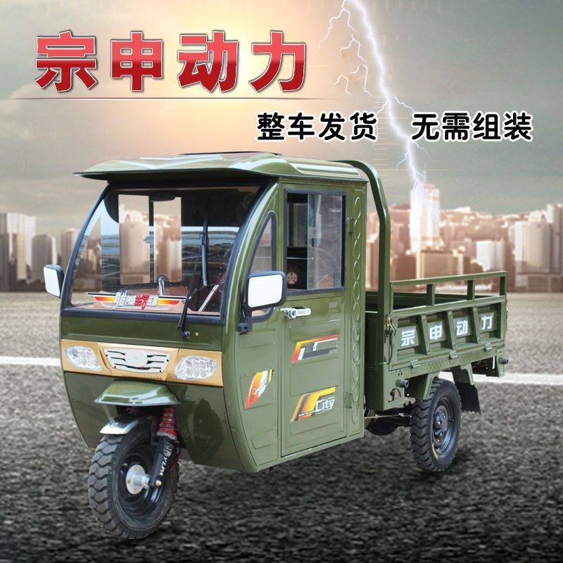 汽油三轮摩托车半封闭棚车宗申水冷家用货运农用燃油三轮整车