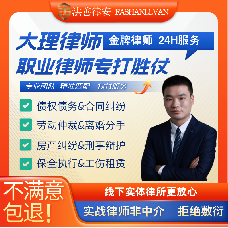 大理律师代理起诉应诉法律咨询劳动仲裁离婚借贷交通事故合同纠纷