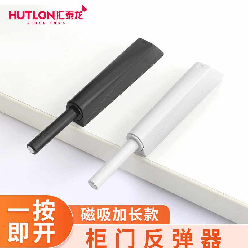 汇泰龙柜门反弹器按压式免拉手自弹器衣橱柜门磁吸碰珠隐形按弹器