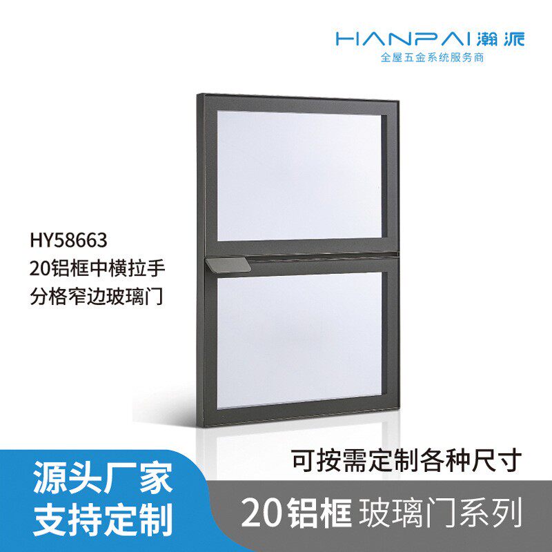 铝合金极简玻璃门 20铝框中横拉手分格窄边玻璃门衣柜门红酒柜门