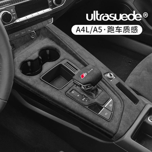 饰框内饰改装 适用17 A5中控排档位面板翻毛皮装 奥迪A4L 配件 24款