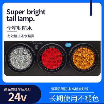 实力多中集挂车后尾灯总成24v货车led超亮防水华骏三联刹车转向灯