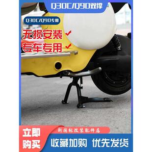 适九号电动车Q30C/Q90中双撑大脚撑车支脚车梯子停车支架改装配件