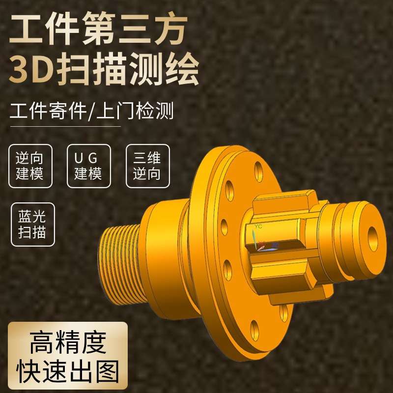 三维逆向扫描测绘抄数蓝光扫描检测逆向建模STP出图零件测绘出图