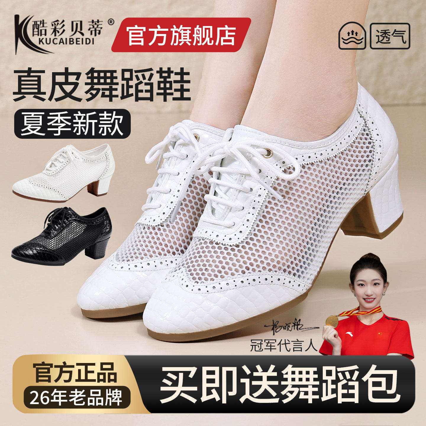 酷彩贝蒂2026夏季新款白色交谊舞鞋女真皮软底不累脚广场拉丁舞鞋