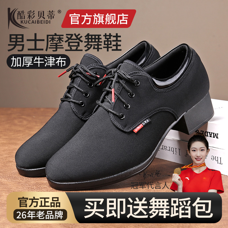 【官方正品】酷彩贝蒂男士舞鞋