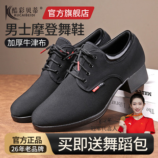 酷彩贝蒂男士专业摩登舞鞋官方旗舰店秋冬新款牛津布广场交谊舞鞋