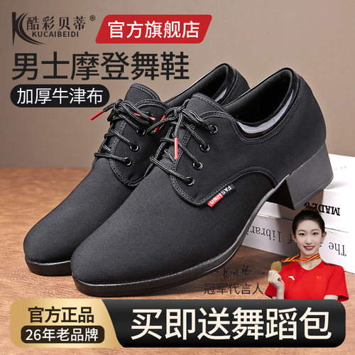 【官方正品】酷彩贝蒂男士舞鞋