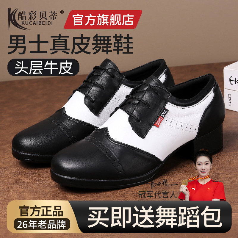 【26年老品牌】酷彩贝蒂男士舞鞋
