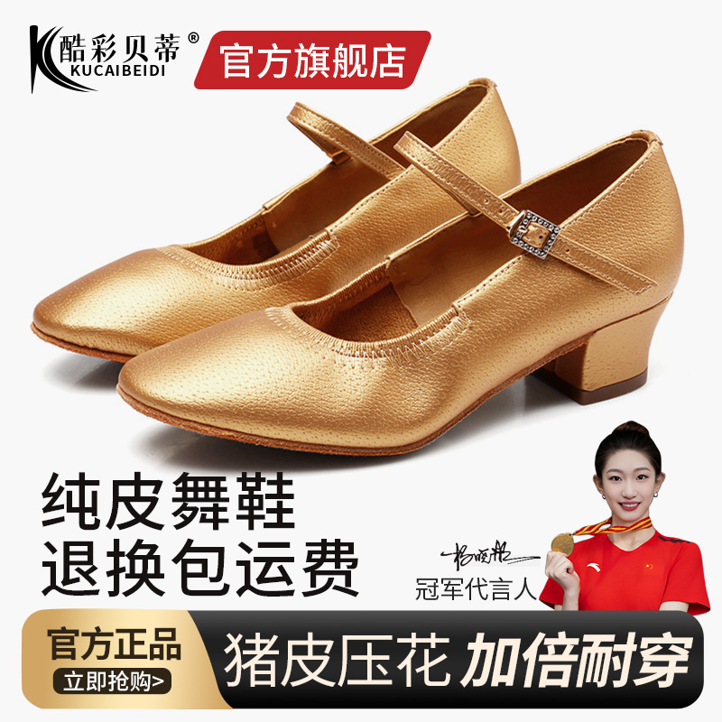 【26年老品牌】酷彩贝蒂摩登舞鞋