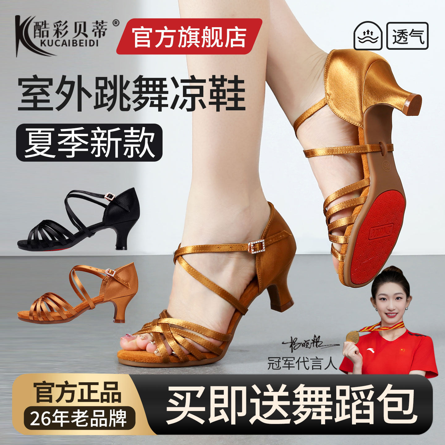 酷彩贝蒂拉丁舞鞋外穿胶底成人女士中跟软底2026新款交谊跳舞凉鞋