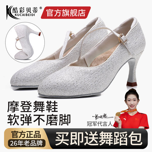 【26年老品牌】高端摩登舞鞋