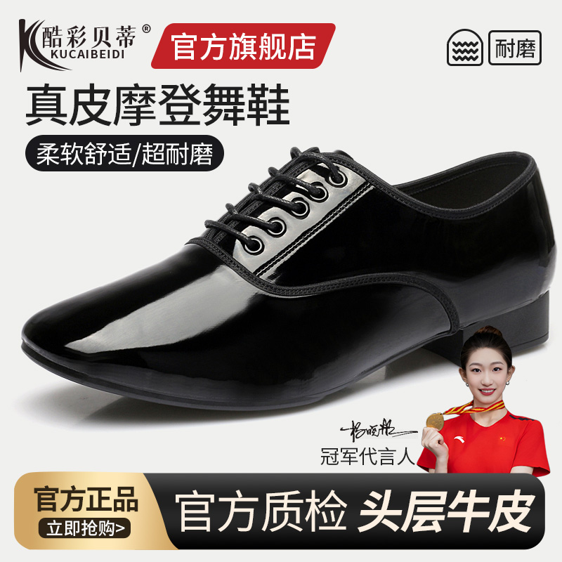 【官方推荐】酷彩贝蒂真皮舞鞋男