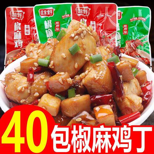 椒麻鸡丁辣子鸡丁爽口鸡袋装网红麻辣味小吃重庆特产休闲小零食