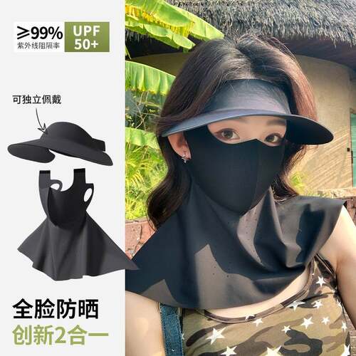 2025全脸防晒帽二合一面罩女夏季防紫外线冰丝脸基尼遮阳帽子一体