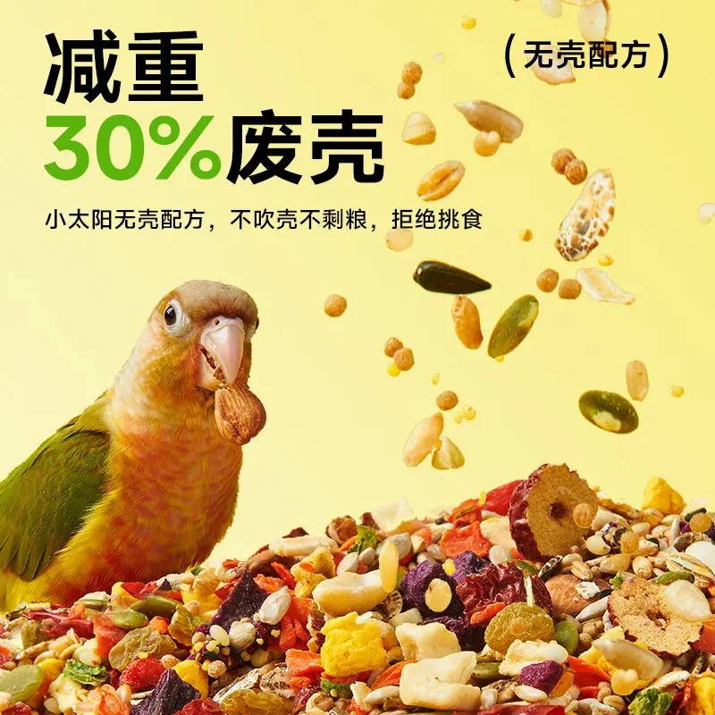 【代发合作】yee小太阳鸟粮专用粮饲料坚果无壳和尚金太阳混合饲