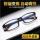 2025新款 升级智能变焦老花镜自动调节度数超轻摆摊高清防蓝光眼镜