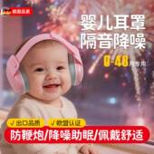 德国儿童隔音耳罩婴儿宝宝睡觉睡眠降噪坐飞机减压头戴式 核磁鞭炮