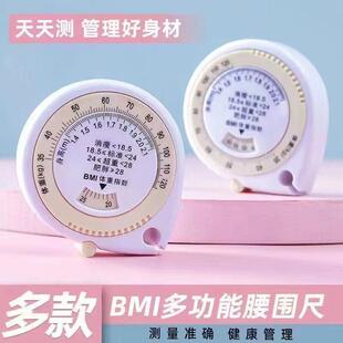 健身尺子体脂率测量尺量三围皮尺软尺量体尺围度尺量腰身尺寸