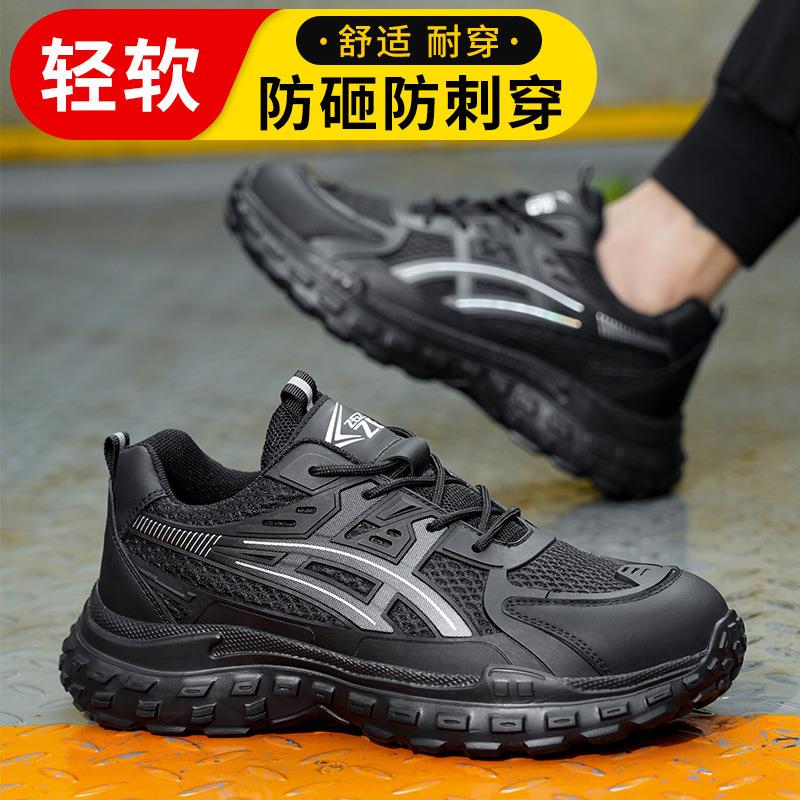 四季劳保鞋防砸防刺工作鞋大网轻便透气软底男女款安全鞋钢头鞋
