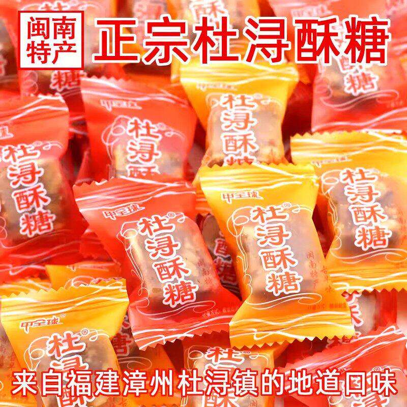 福建闽南特产杜浔酥糖500g1斤原味传统花生酥糖5斤喜糖婚庆小零食