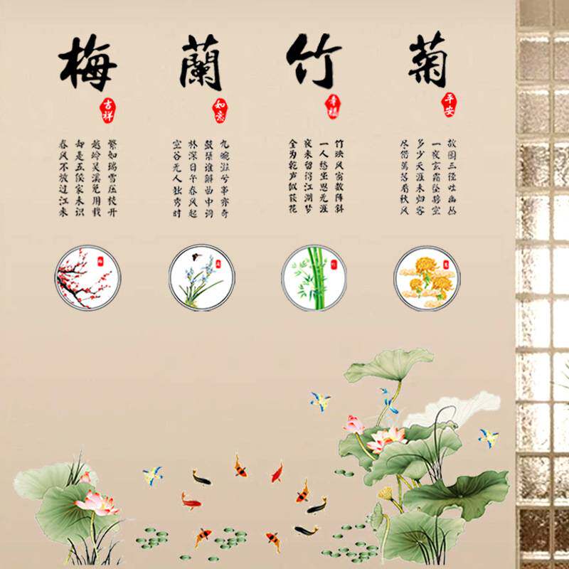 淡雅牡丹梅兰竹菊墙贴画卧室客厅电视沙发背景装饰墙壁贴纸自粘