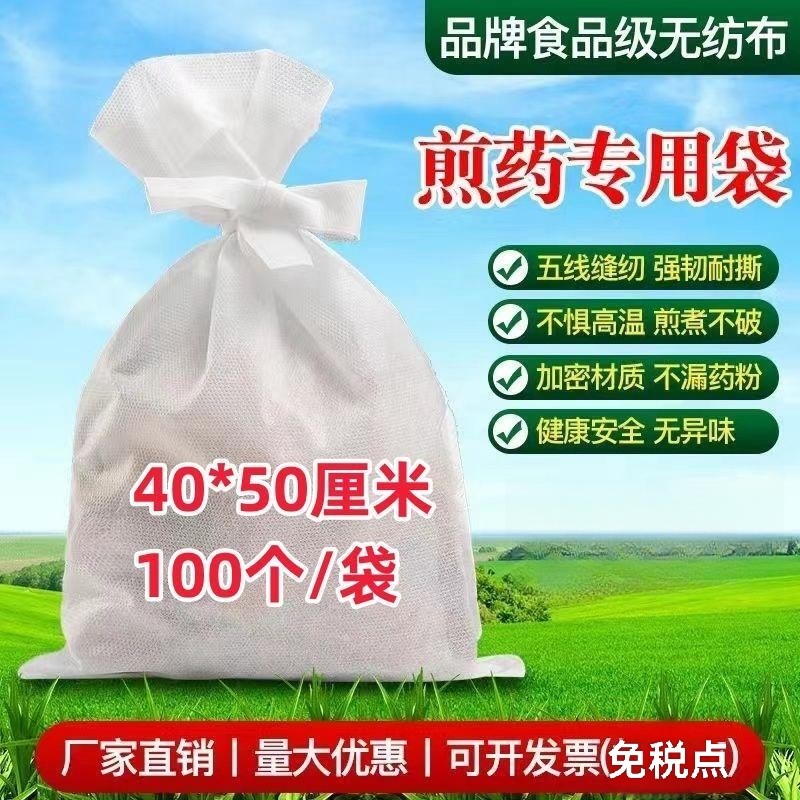 加厚中药袋无纺布煎药袋隔渣煎药机过滤袋熬药袋过滤网纱布袋包装,餐饮具,一次性过滤袋/调料袋,淘宝优惠券,粉丝福利购,淘宝优惠卷
