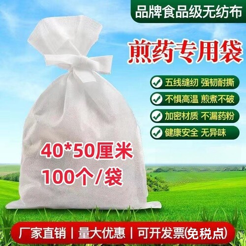 加厚  中药过滤袋无纺布中药煎药袋煎药机煎药袋煎药纱布袋熬药袋