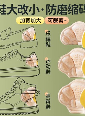 后跟贴大改小厚薄防磨男女鞋防掉跟防滑缩码鞋垫运动乐福鞋马丁靴