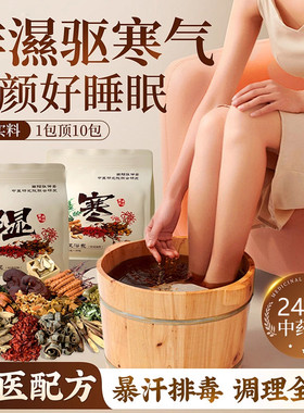 泡脚药包去湿气助睡眠排汗驱寒毒艾草叶生姜花椒男女士专用足浴包