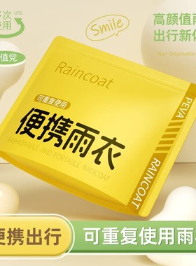 一次性雨衣成人外穿长款全身防暴雨加厚户外登山旅行单人便携雨衣
