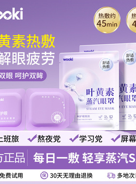 叶黄素蒸汽眼罩缓解眼睛疲劳发热去眼袋黑眼圈眼部按摩助眠护眼贴