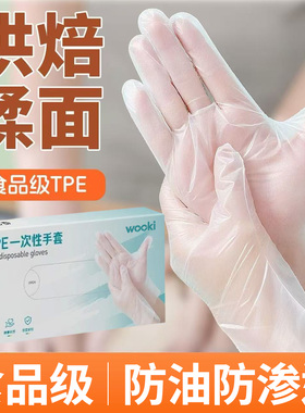 一次性手套食品级专用TPE加厚耐磨厨房餐饮防护烘焙清洁家务手套
