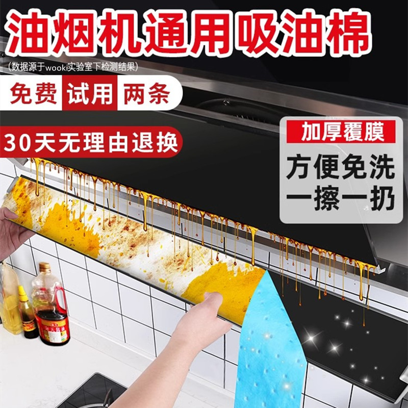 【全网热销1000w+】油烟机吸油纸