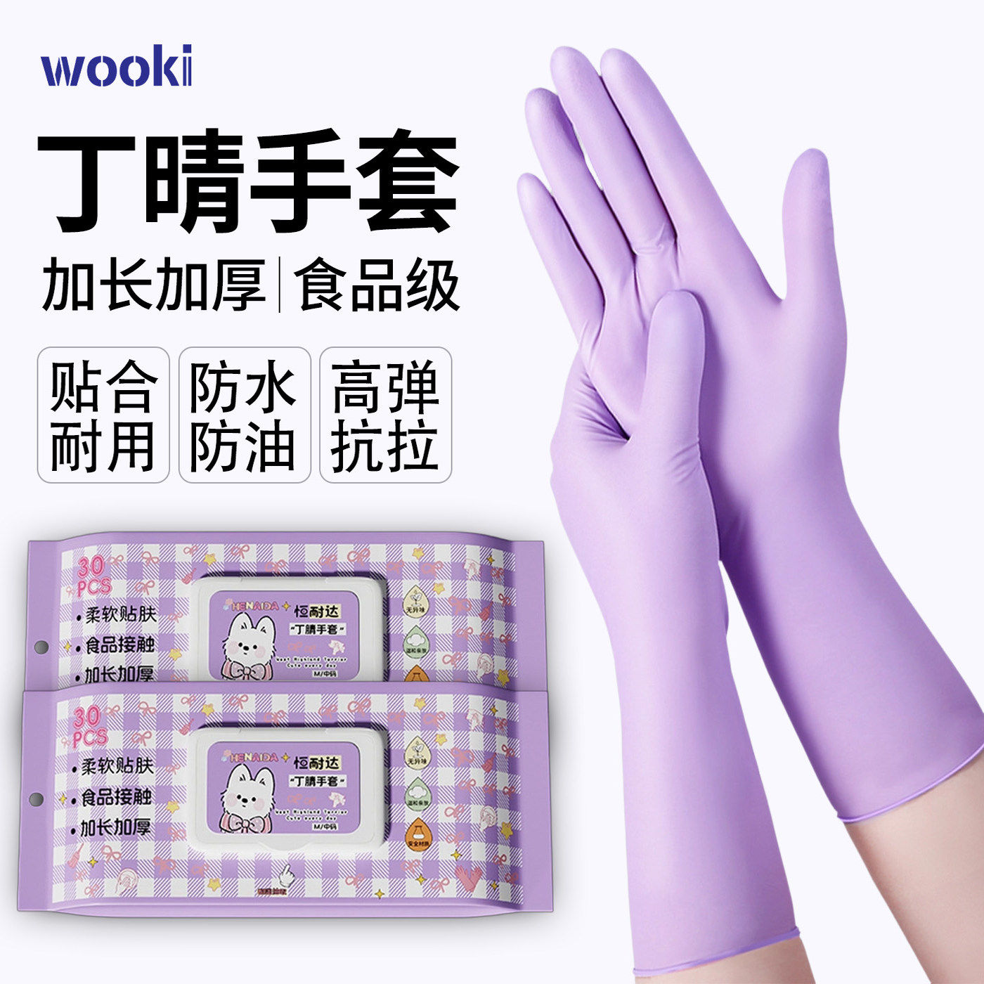 丁腈手套食品级厨房家务清洁