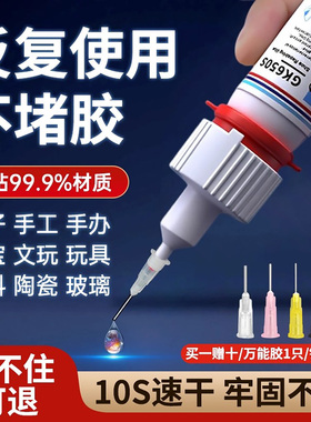 德国胶水强力万能超粘补鞋胶焊接胶粘鞋子专用防水速干金属陶瓷玻璃塑料手办修复电焊通用胶502强力油性原胶