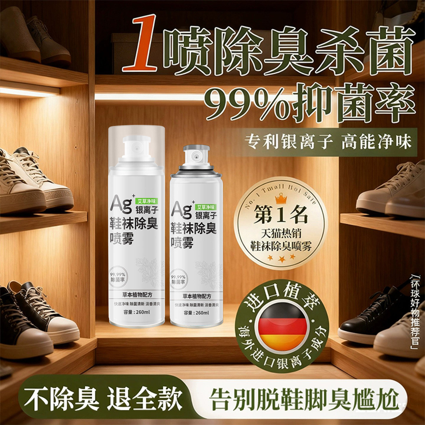 鞋子除臭剂喷雾去除异味杀菌脚球鞋袜运动防臭气鞋柜除菌消毒神器
