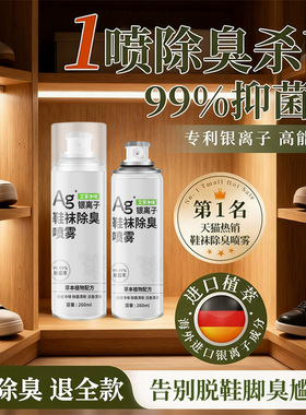 鞋子除臭剂喷雾去除异味杀菌脚球鞋袜运动防臭气鞋柜除菌消毒神器