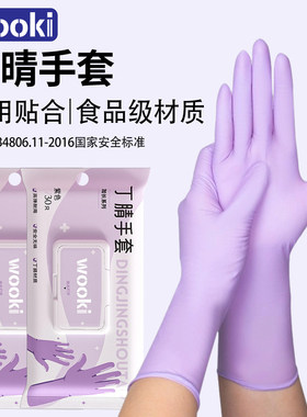 丁腈家务手套洗碗耐用厨房清洁一次性食品级手套加厚耐用防水防滑