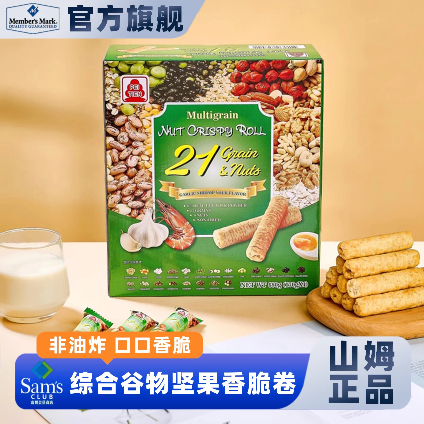 山姆代购综合谷物坚果香脆卷进口网红爆款新款零食会员超市正品