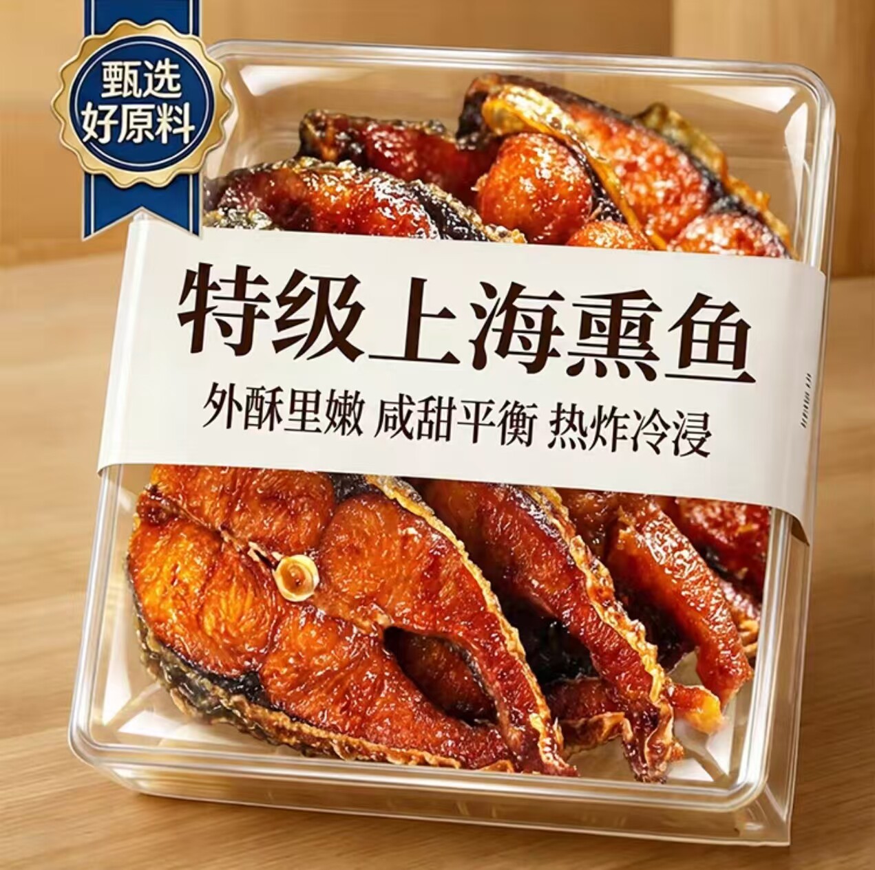 【老字号】上海特产熏鱼开袋即食熟食酥鱼干块苏式爆鱼排卤味零食