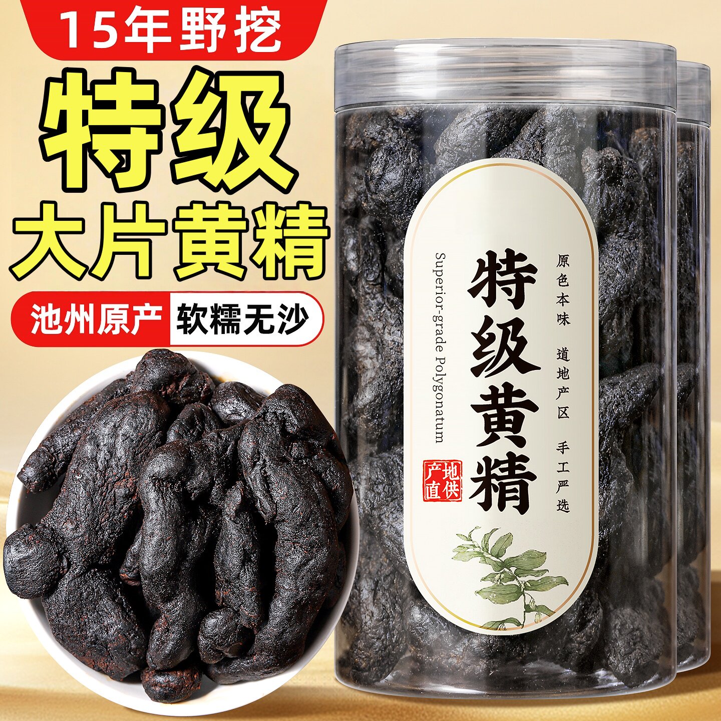 【九蒸九制】特级野生黄精旗舰店