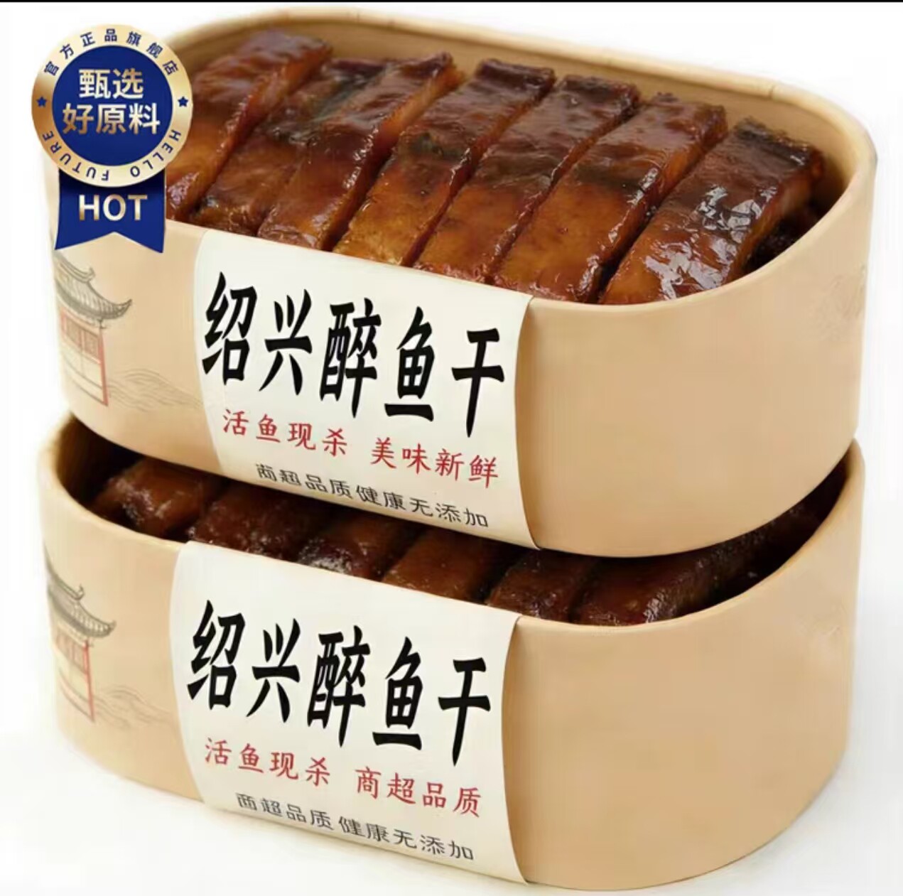 天猫精选！正宗绍兴醉鱼干外婆家味道酒糟鱼即食休闲下酒特产鱼排