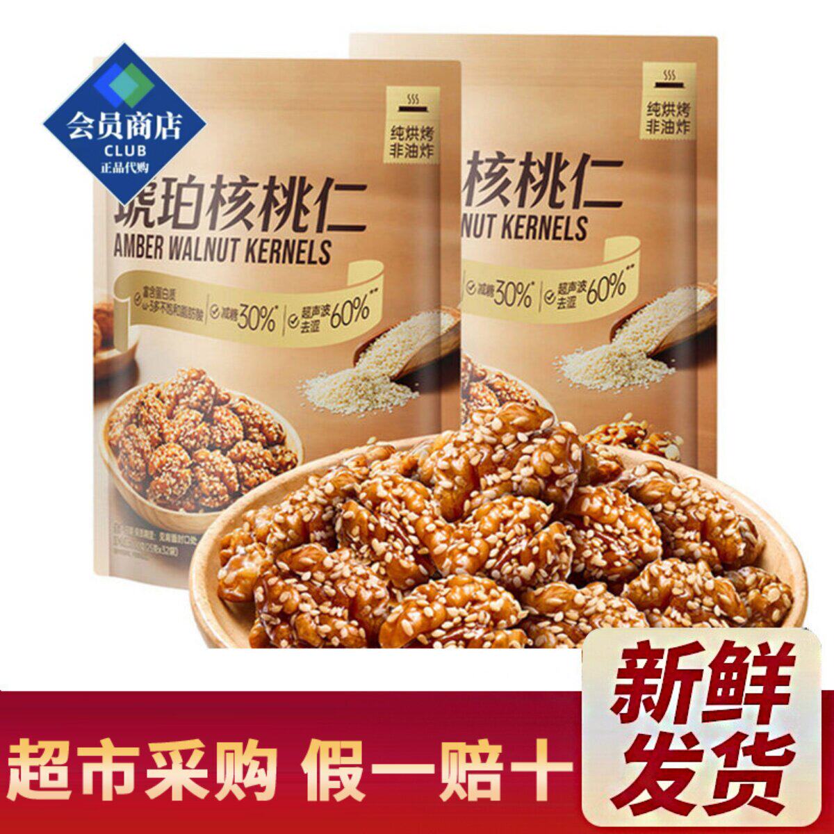 山姆芝麻琥珀核桃仁大颗粒黑芝麻臻选独立小包装零食会员超市正品