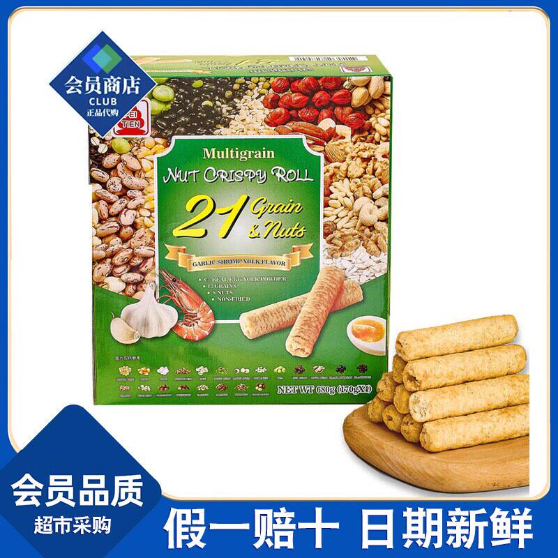 山姆代购综合谷物坚果香脆卷进口网红爆款新款零食会员超市正品