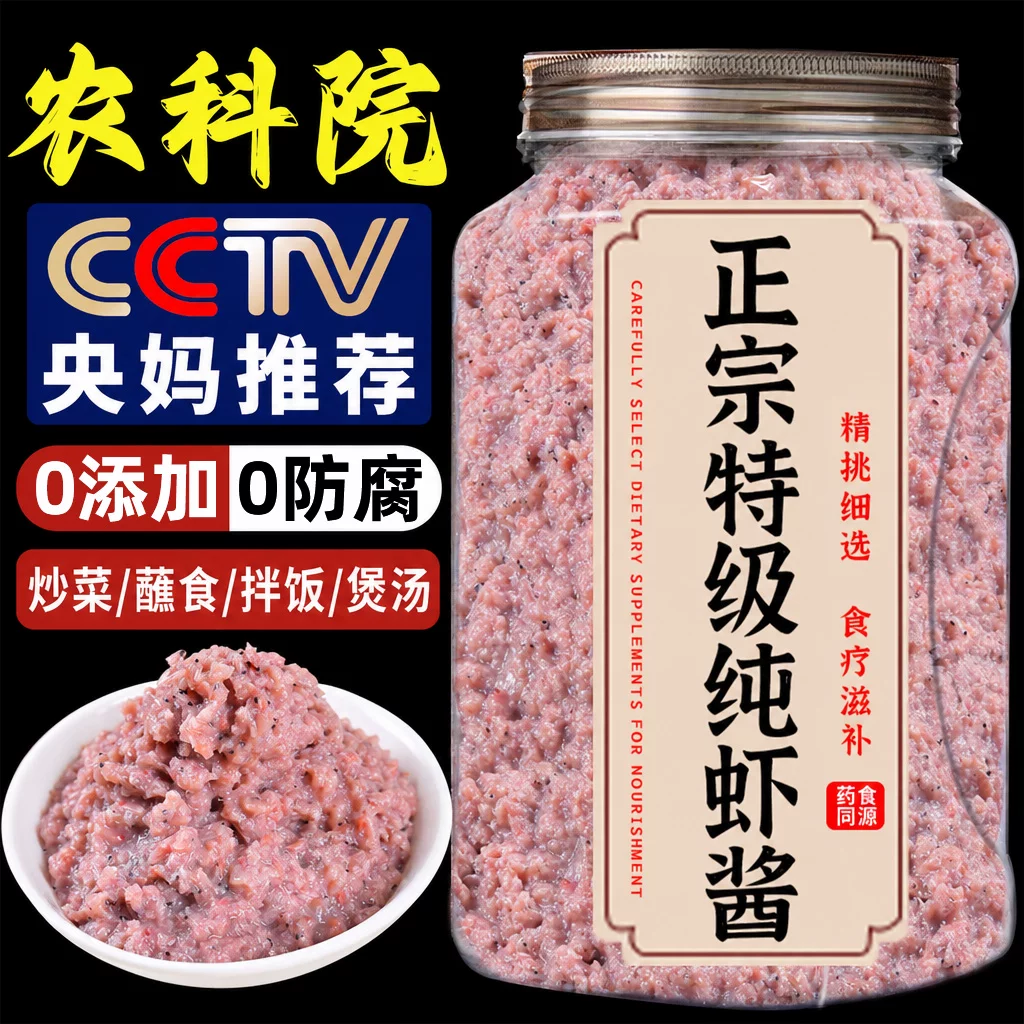 山东虾酱正宗特级无添加官方旗舰店青岛虾怪酱纯肉鲜猛虾酱咸头籽